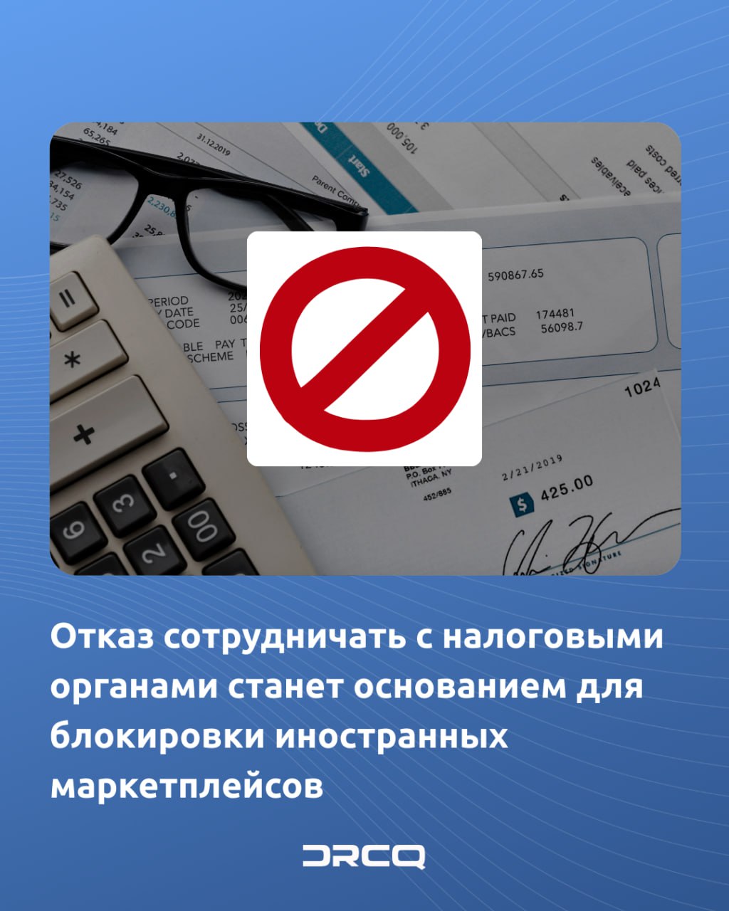 Отказ сотрудничать с налоговыми органами станет основанием для блокировки иностранных маркетплейсов