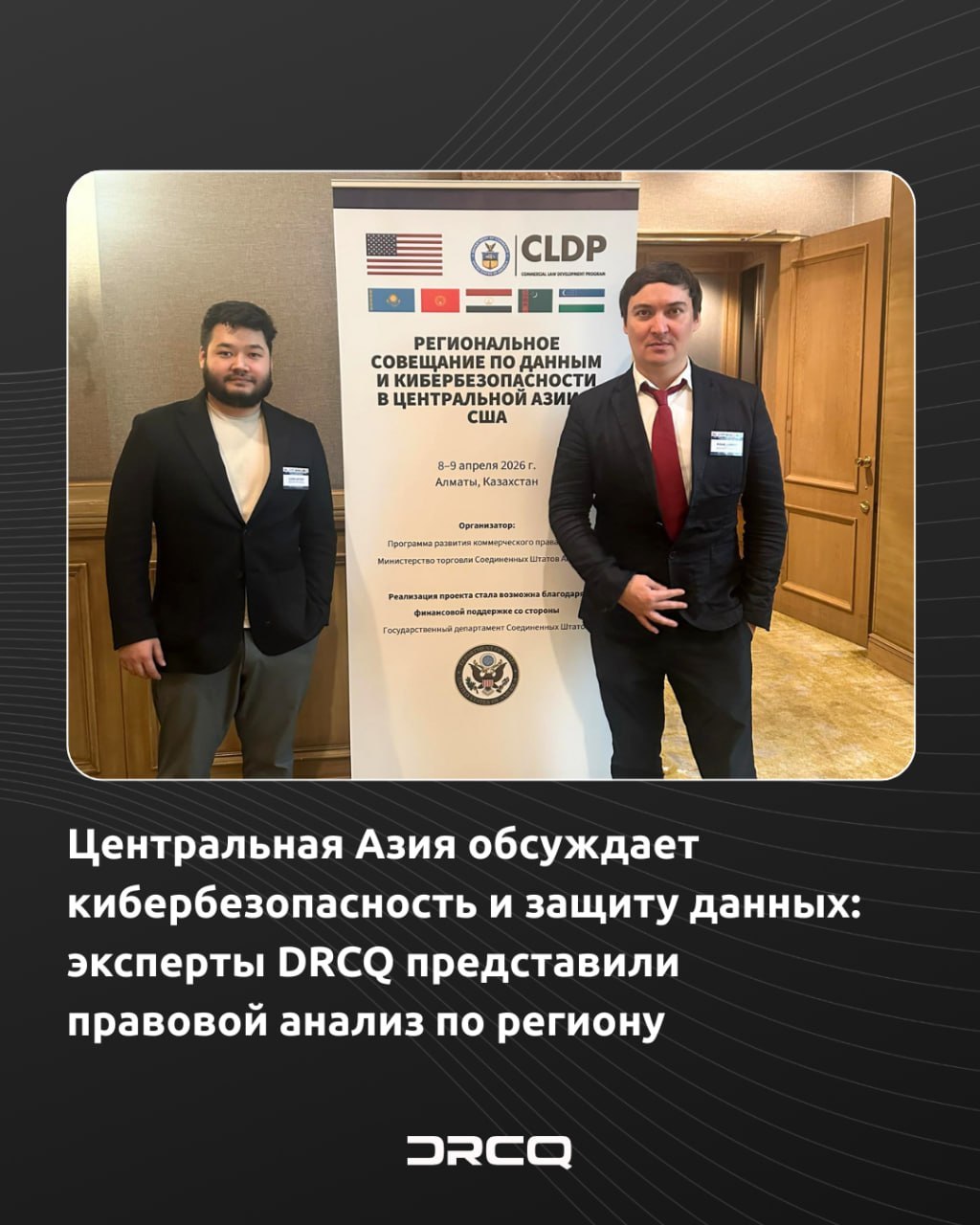 Центральная Азия обсуждает кибербезопасность и защиту данных: эксперты DRCQ представили правовой анализ по региону