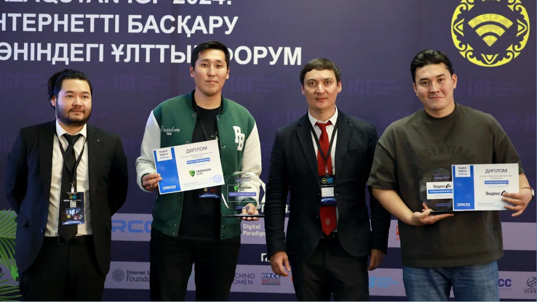 Результаты «Рейтинга соблюдения цифровых прав 2024»