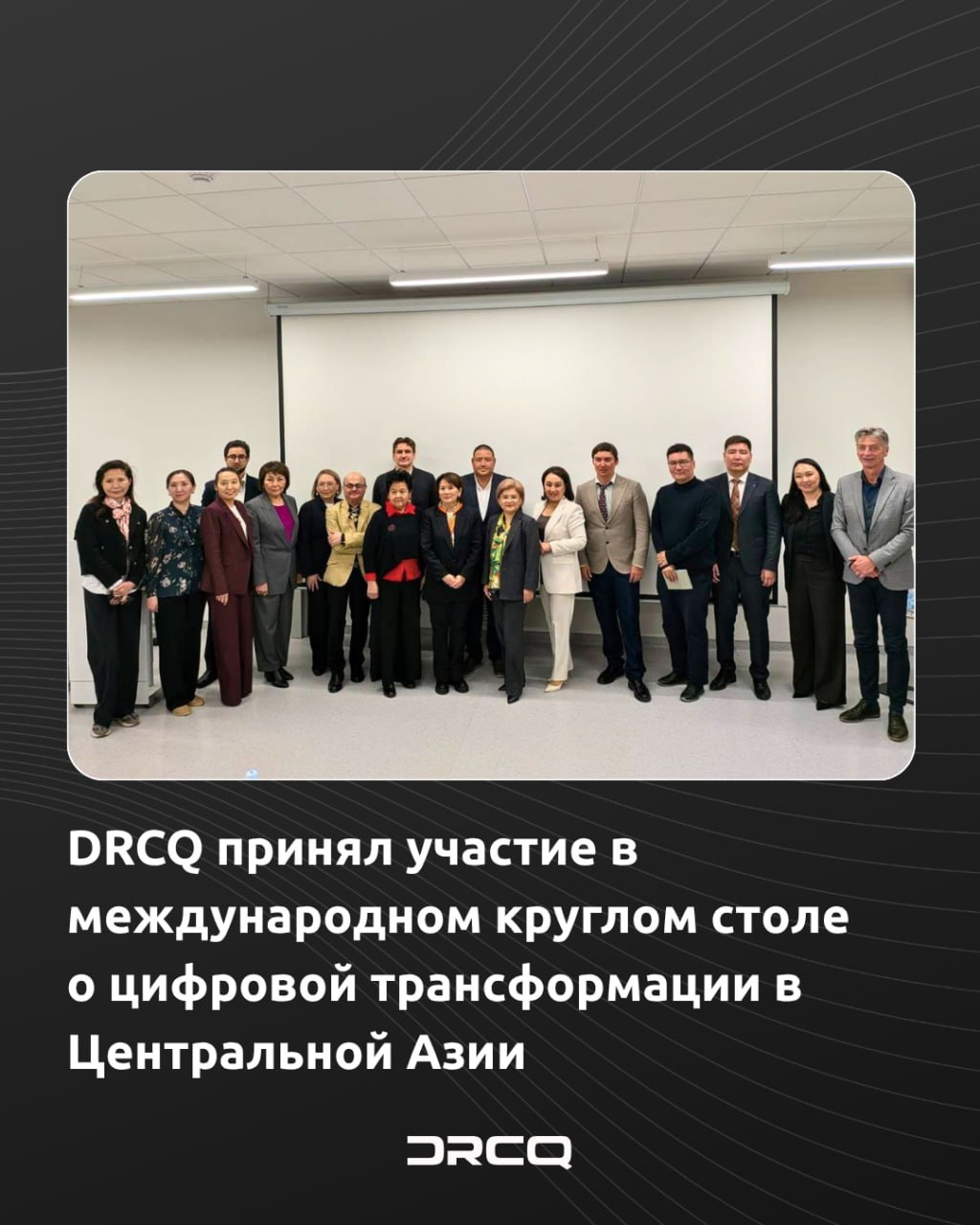 DRCQ принял участие в международном круглом столе о цифровой трансформации в Центральной Азии