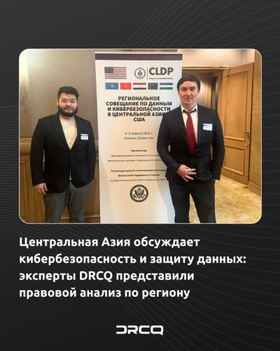 Центральная Азия обсуждает кибербезопасность и защиту данных: эксперты DRCQ представили правовой анализ по региону