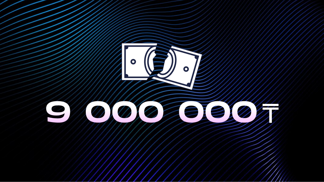 Суд взыскал с каждого из двух костанайских дропперов по 9 млн тенге