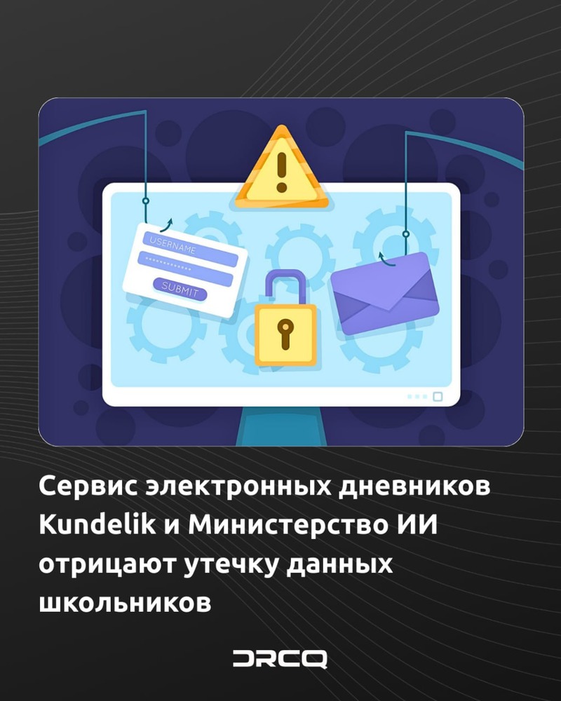 Сервис электронных дневников Kundelik и Министерство ИИ отрицают утечку данных школьников