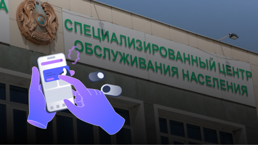 Правительство Казахстана не будет передавать функции ЦОНов в частные руки