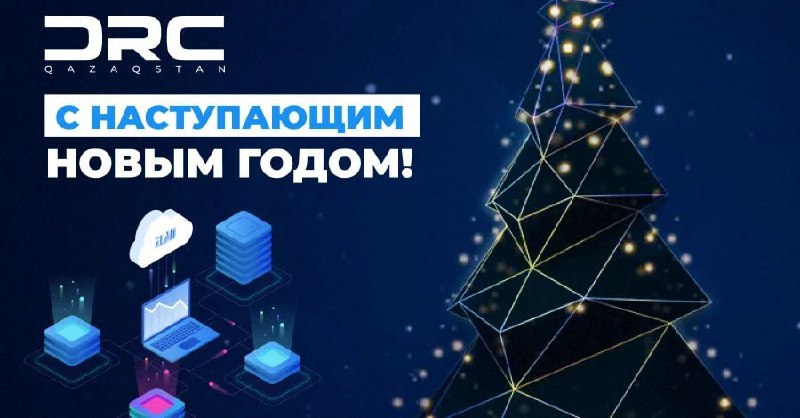 DRC Qazaqstan: и в Новом году мы будем делать вашу жизнь лучше!