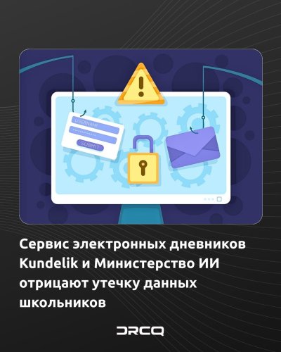 Сервис электронных дневников Kundelik и Министерство ИИ отрицают утечку данных школьников