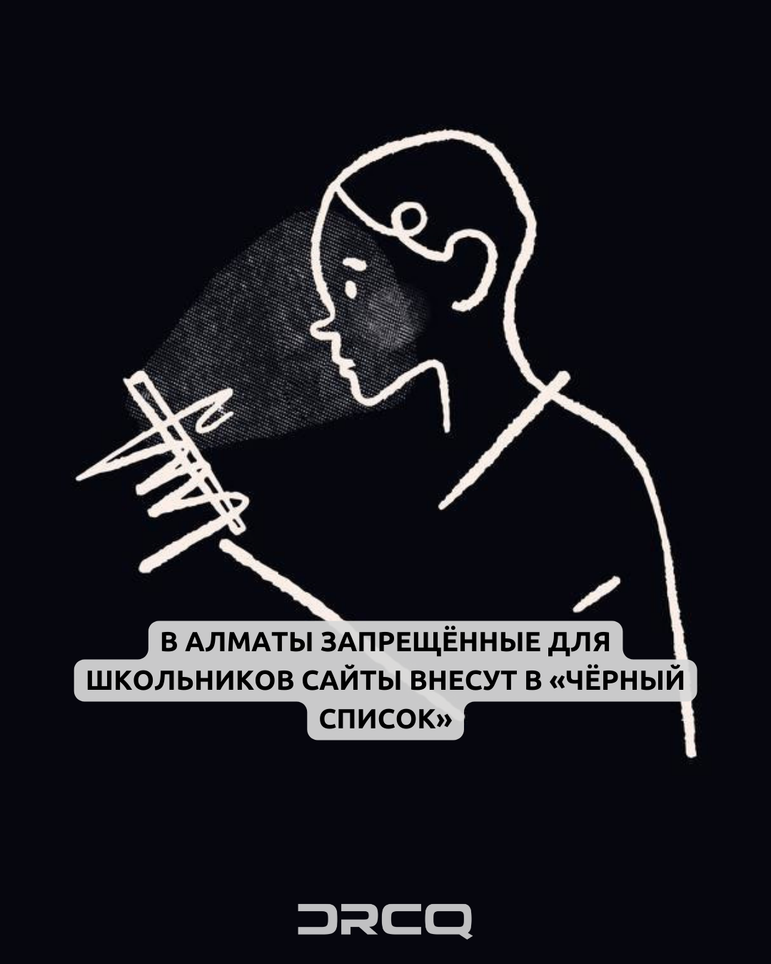 В Алматы запрещённые для школьников сайты внесут в «чёрный список»
