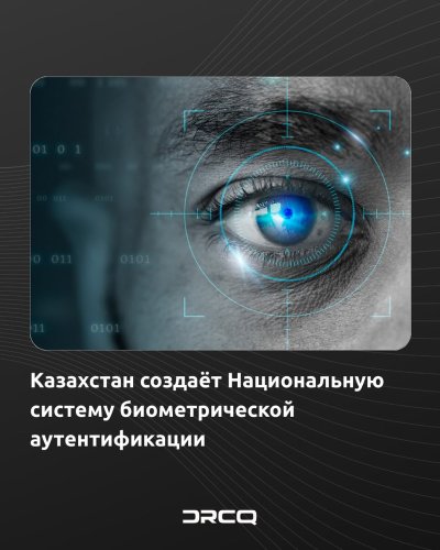 Казахстан создаёт Национальную систему биометрической аутентификации