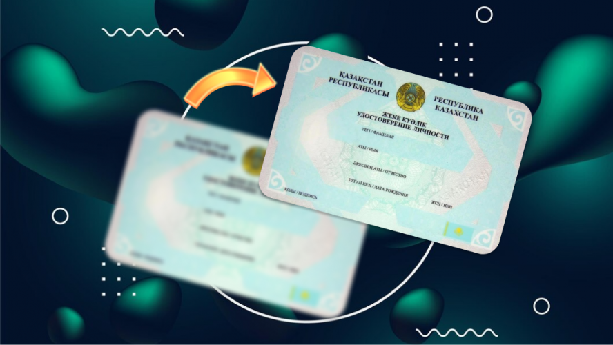 Недействительные удостоверения личности в Казахстане можно будет поменять онлайн
