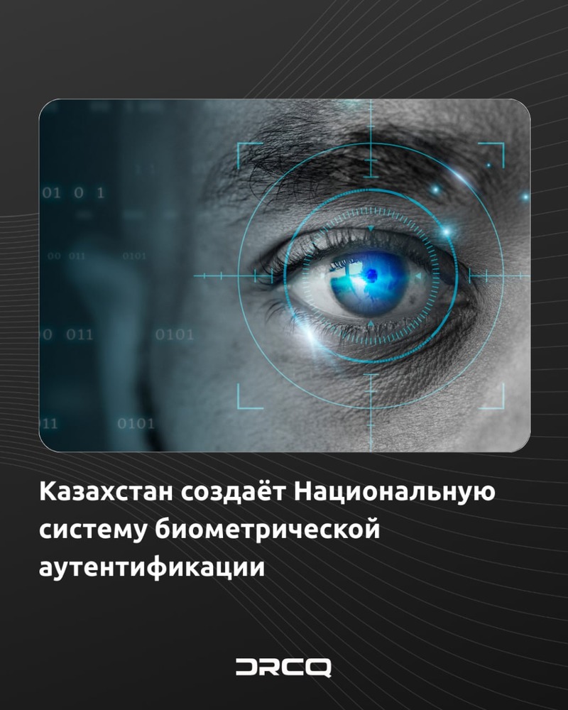 Казахстан создаёт Национальную систему биометрической аутентификации