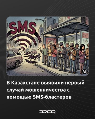 В Казахстане выявили первый случай мошенничества с помощью SMS‑бластеров
