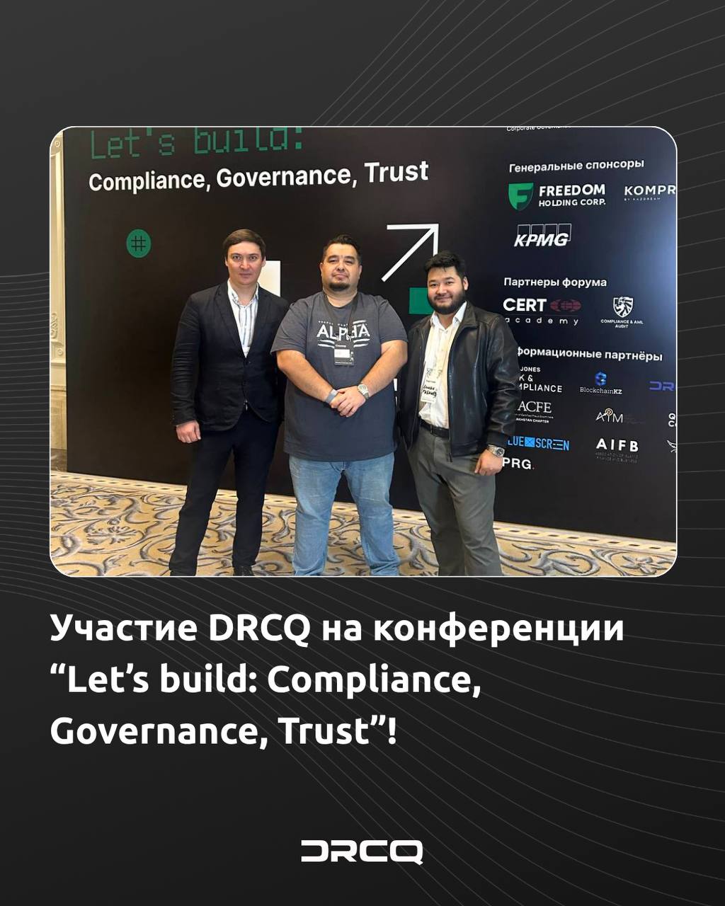 Участие DRCQ на конференции “Let’s build: Compliance, Governance, Trust”!