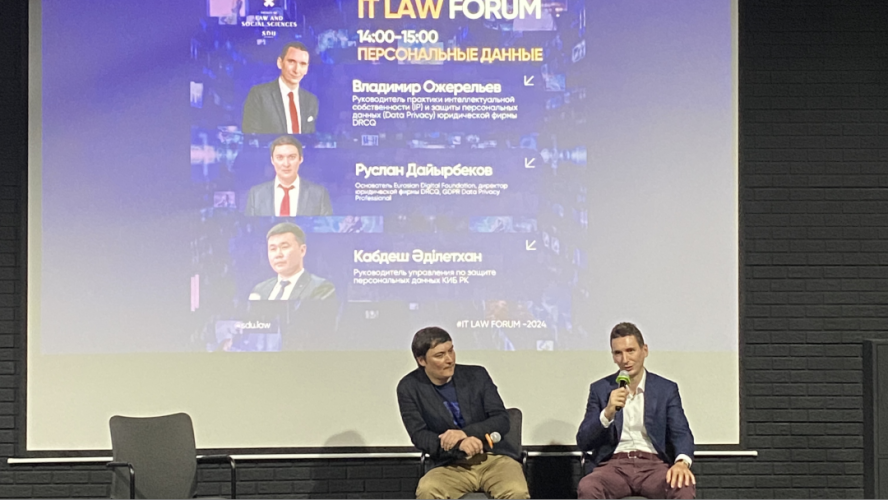 Эксперты DRCQ рассказали о защите персональных данных на IT Law Forum-2024