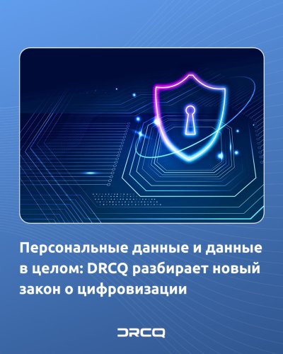Что меняется в защите персональных данных: разбор Закона РК № 326-VIII от 24 июня 2026 года