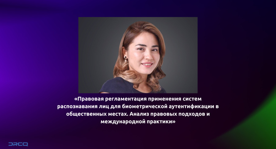 Privacy Day 2023. «Правовая регламентация применения систем распознавания лиц для биометрической аутентификации в общественных местах. Анализ правовых подходов и международной практики»